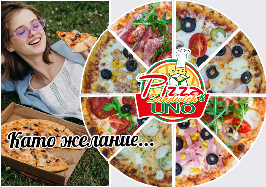 Пица Уно Русе Пица Уно Русе